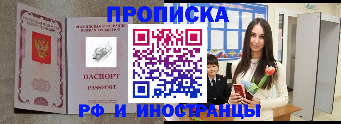 временная регистрация для всех в Алтайском крае