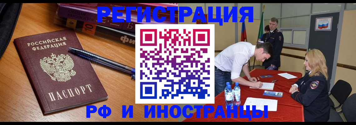 временная регистрация для всех в Алтайском крае