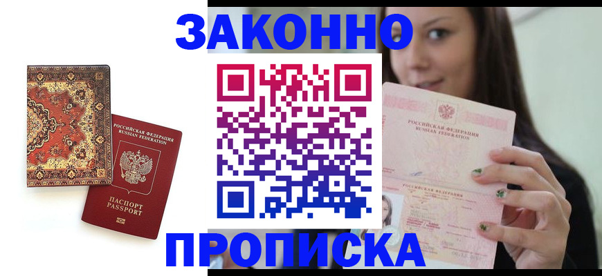 прописка ребенка в Алтайском крае